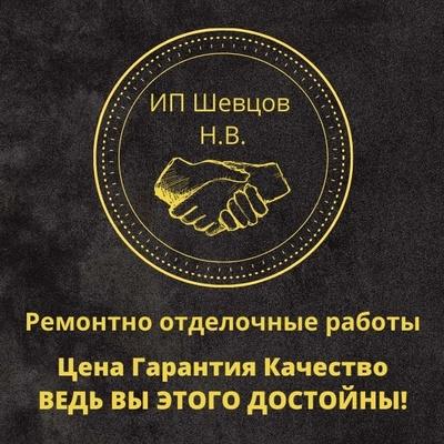 Никита Шевцов